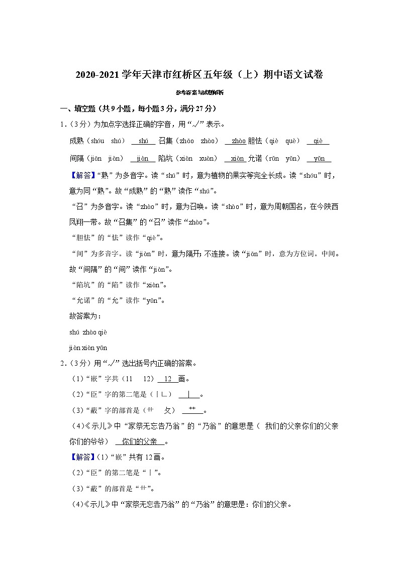 期末模试卷（试题）-部编版语文五年级上册   (22)第3页