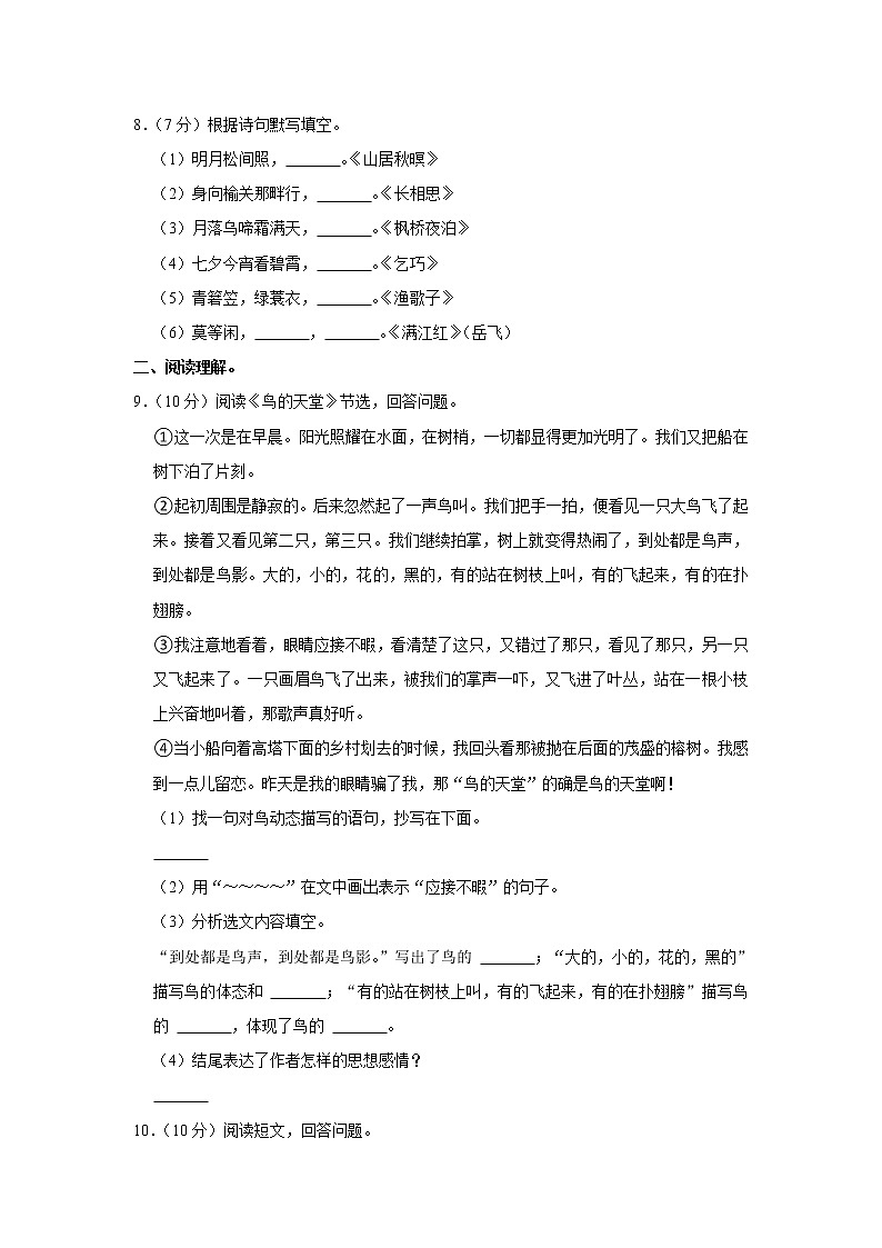 期末模试卷（试题）-部编版语文五年级上册   (26)第2页