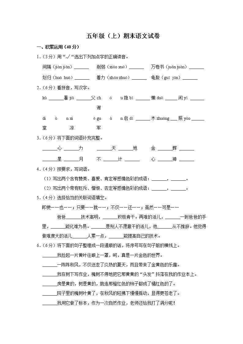 期末模试卷（试题）-部编版语文五年级上册   (28)第1页