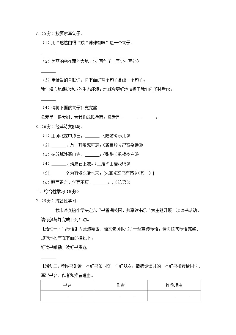 期末模试卷（试题）-部编版语文五年级上册   (28)第2页