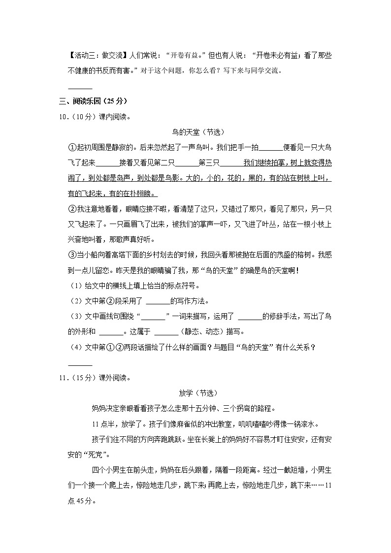 期末模试卷（试题）-部编版语文五年级上册   (28)第3页