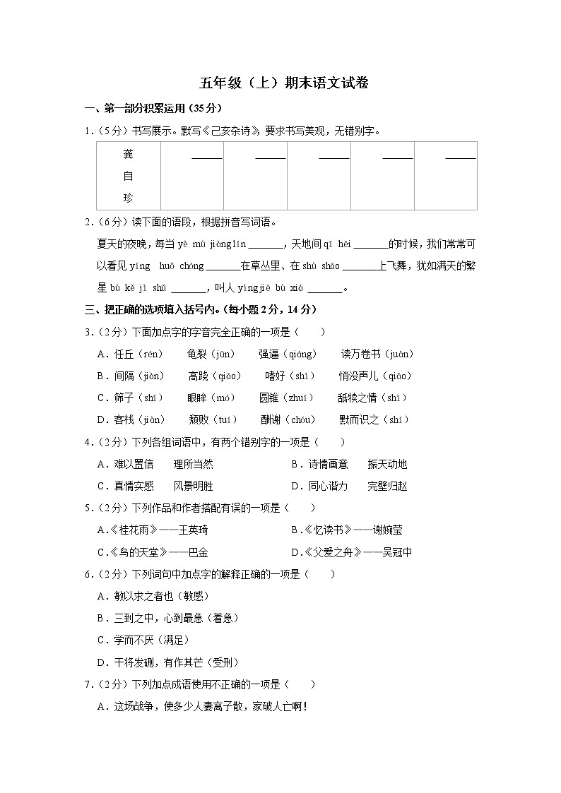 期末模试卷（试题）-部编版语文五年级上册01