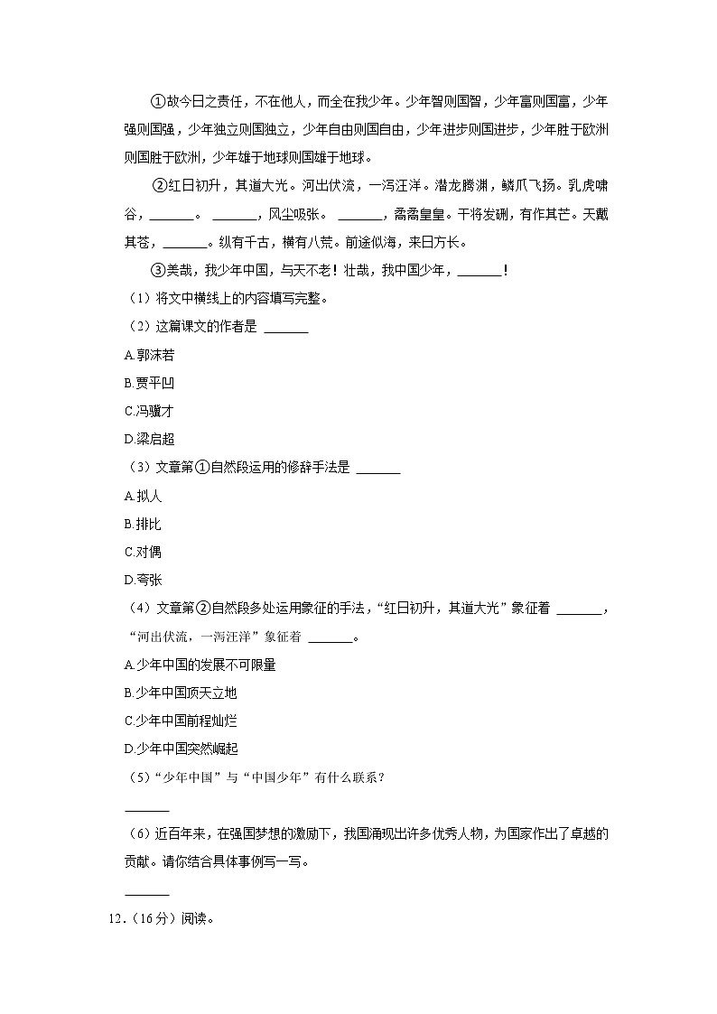 期末模试卷（试题）-部编版语文五年级上册03