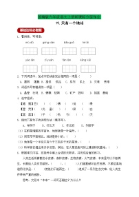 小学语文人教部编版六年级上册第六单元19 只有一个地球优秀同步测试题