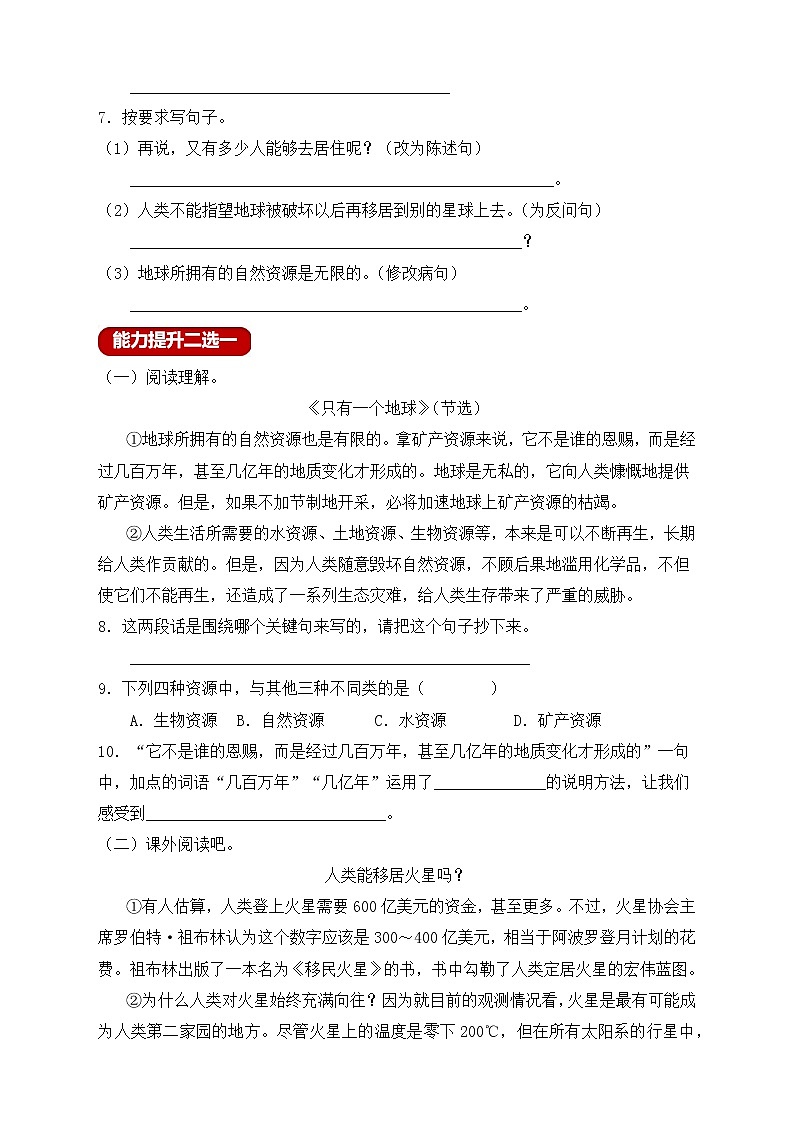 【新课标】统编版六年级语文上册分层作业设计-19.只有一个地球 （含答案）02