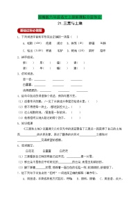 小学语文人教部编版六年级上册21* 三黑和土地优秀同步练习题