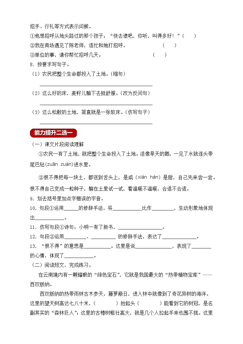 【新课标】统编版六年级语文上册分层作业设计-21.三黑与土地 （含答案）02