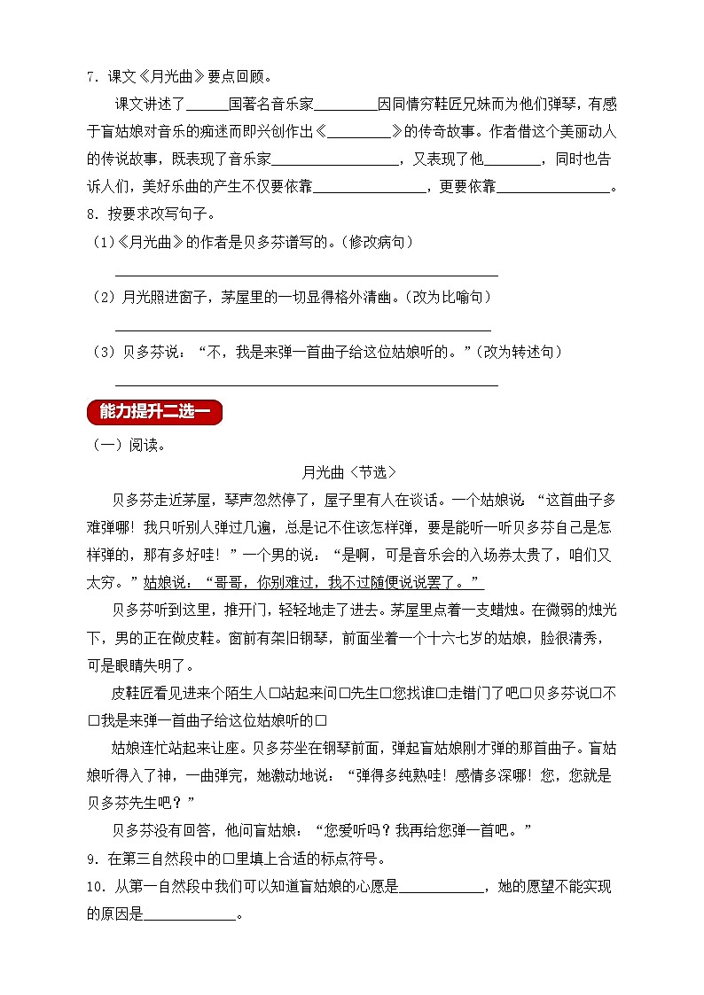 【新课标】统编版六年级语文上册分层作业设计-23.月光曲 （含答案）第2页