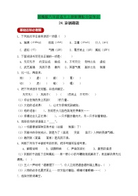 语文第七单元24* 京剧趣谈优秀巩固练习