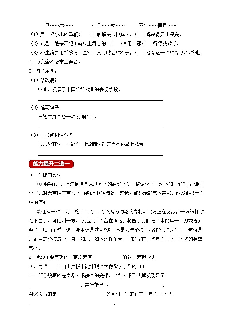 【新课标】统编版六年级语文上册分层作业设计-24.京剧趣谈 （含答案）第2页
