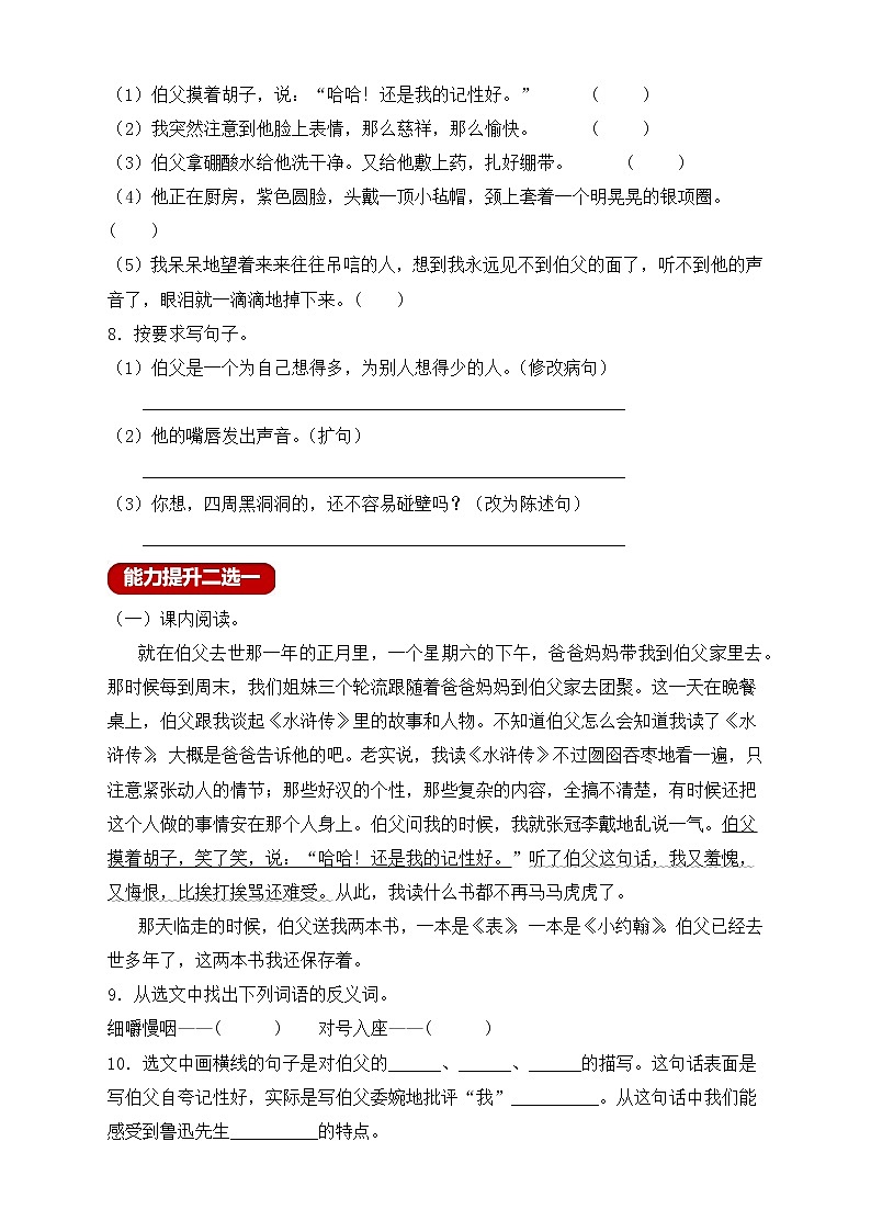 【新课标】统编版六年级语文上册分层作业设计-27.我的伯父鲁迅先生 （含答案）02