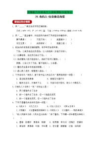 小学语文第八单元28 有的人——纪念鲁迅有感优秀巩固练习