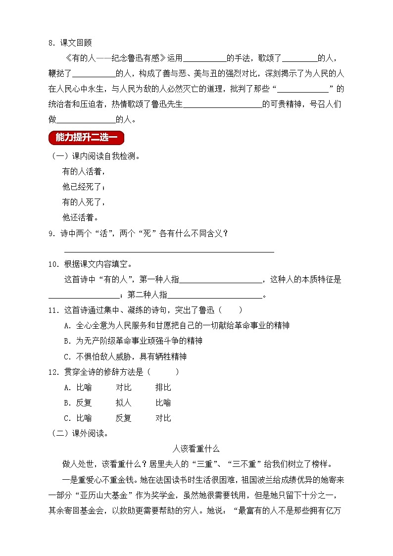 【新课标】统编版六年级语文上册分层作业设计-28.有的人-纪念鲁迅有感（含答案）第2页