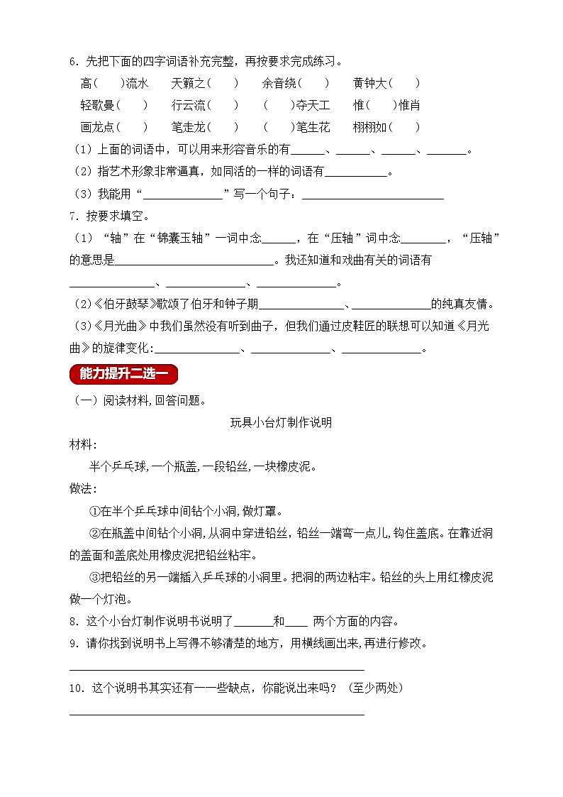 【新课标】统编版六年级语文上册分层作业设计-语文园地七（含答案）第2页