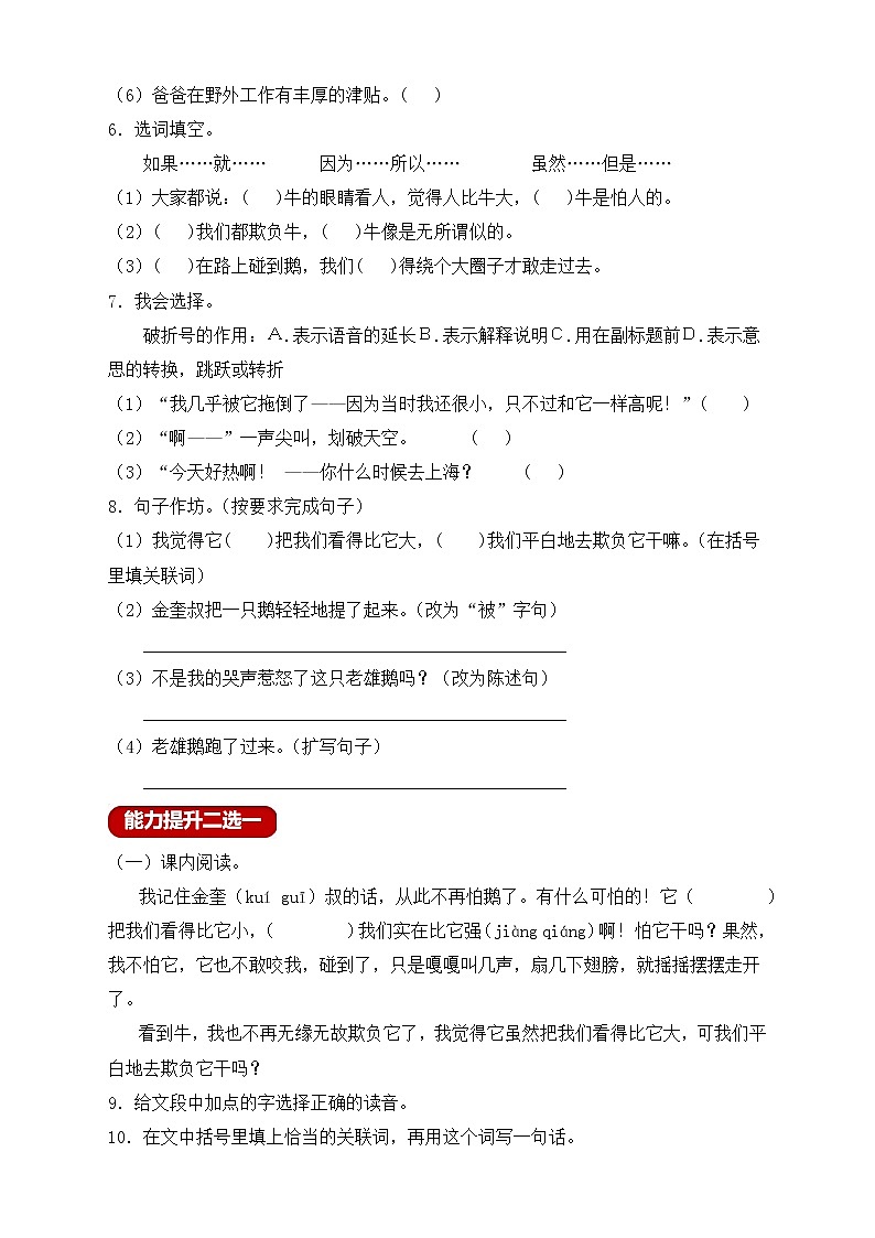 【新课标】统编版四年级语文上册分层作业设计-18.牛和鹅 （含答案）第2页