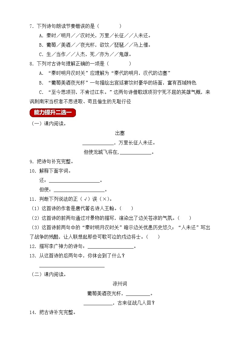 【新课标】统编版四年级语文上册分层作业设计-21.古诗三首第2页