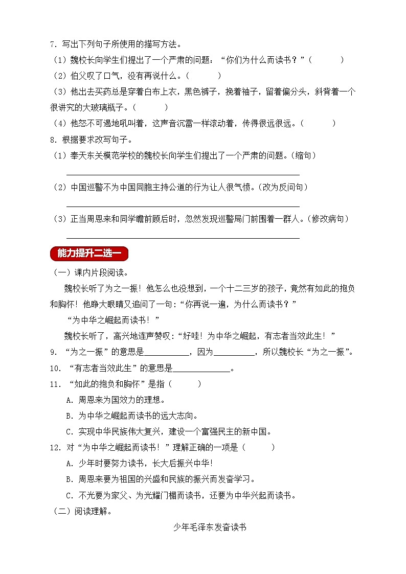 【新课标】统编版四年级语文上册分层作业设计-22.为中华之崛起而读书（含答案）第2页