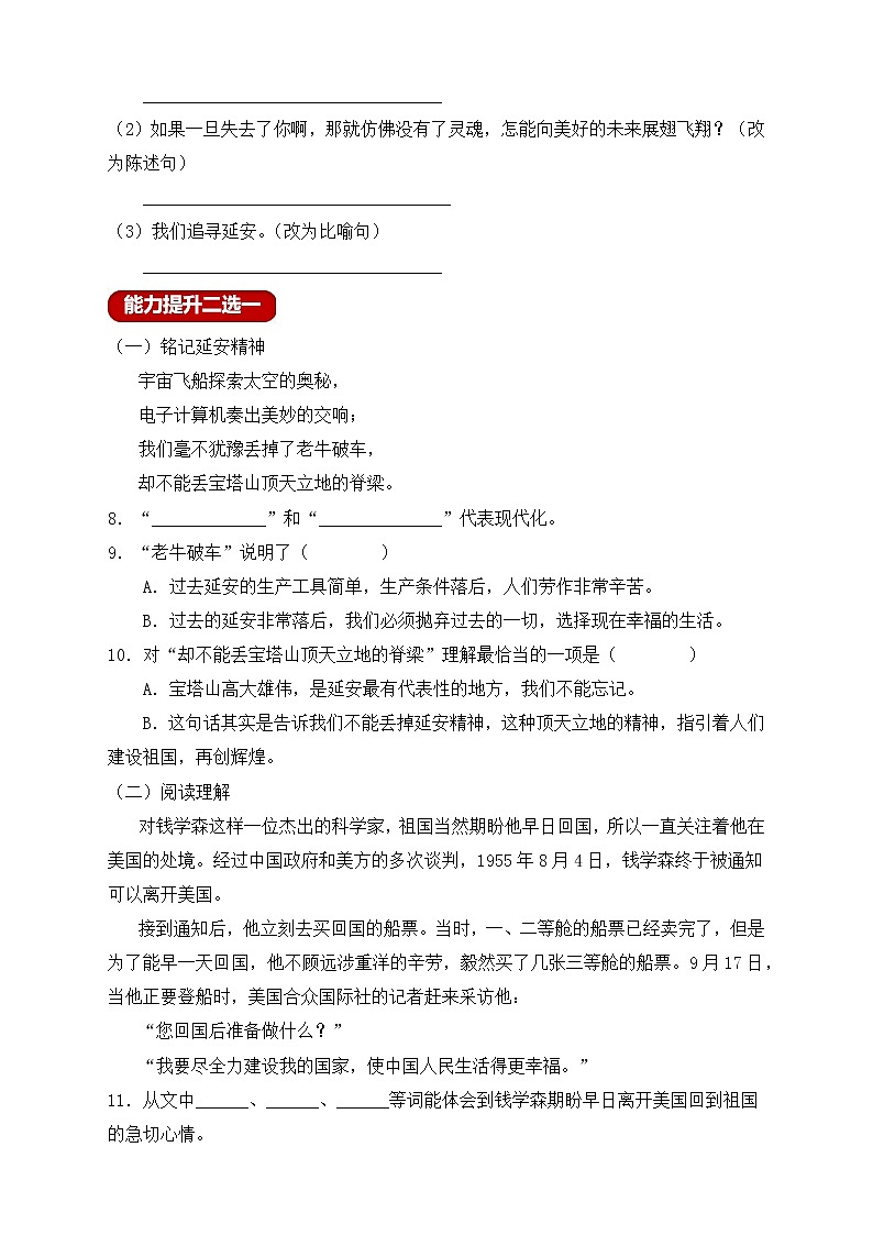【新课标】统编版四年级语文上册分层作业设计-24.延安，我把你追寻 （含答案）02