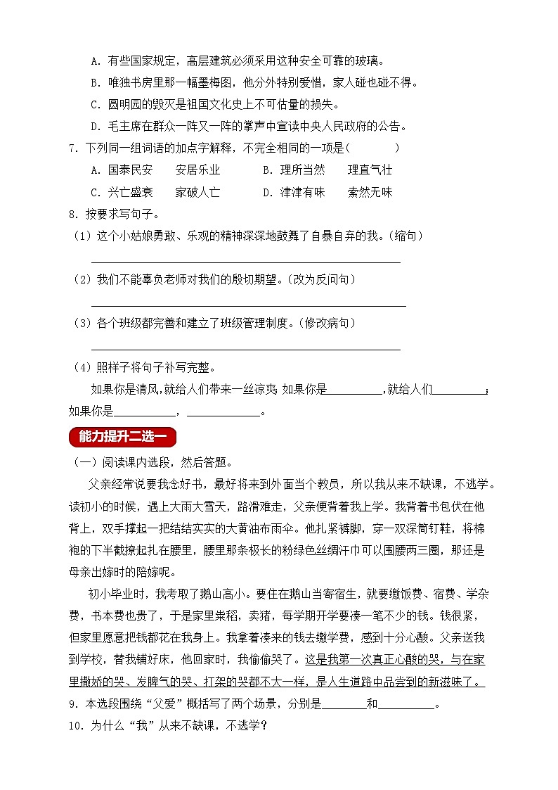 【新课标】统编版五年级语文上册分层作业设计-19.父爱之舟（含答案）02