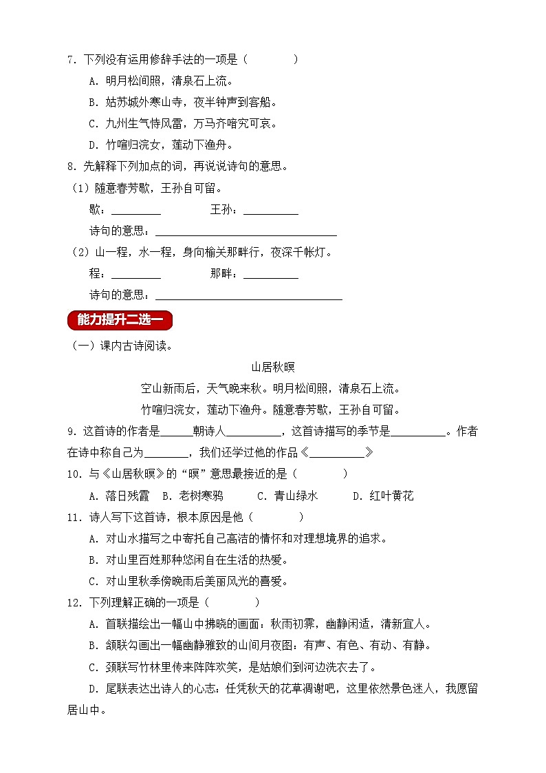 【新课标】统编版五年级语文上册分层作业设计-21.古诗词三首（含答案）02