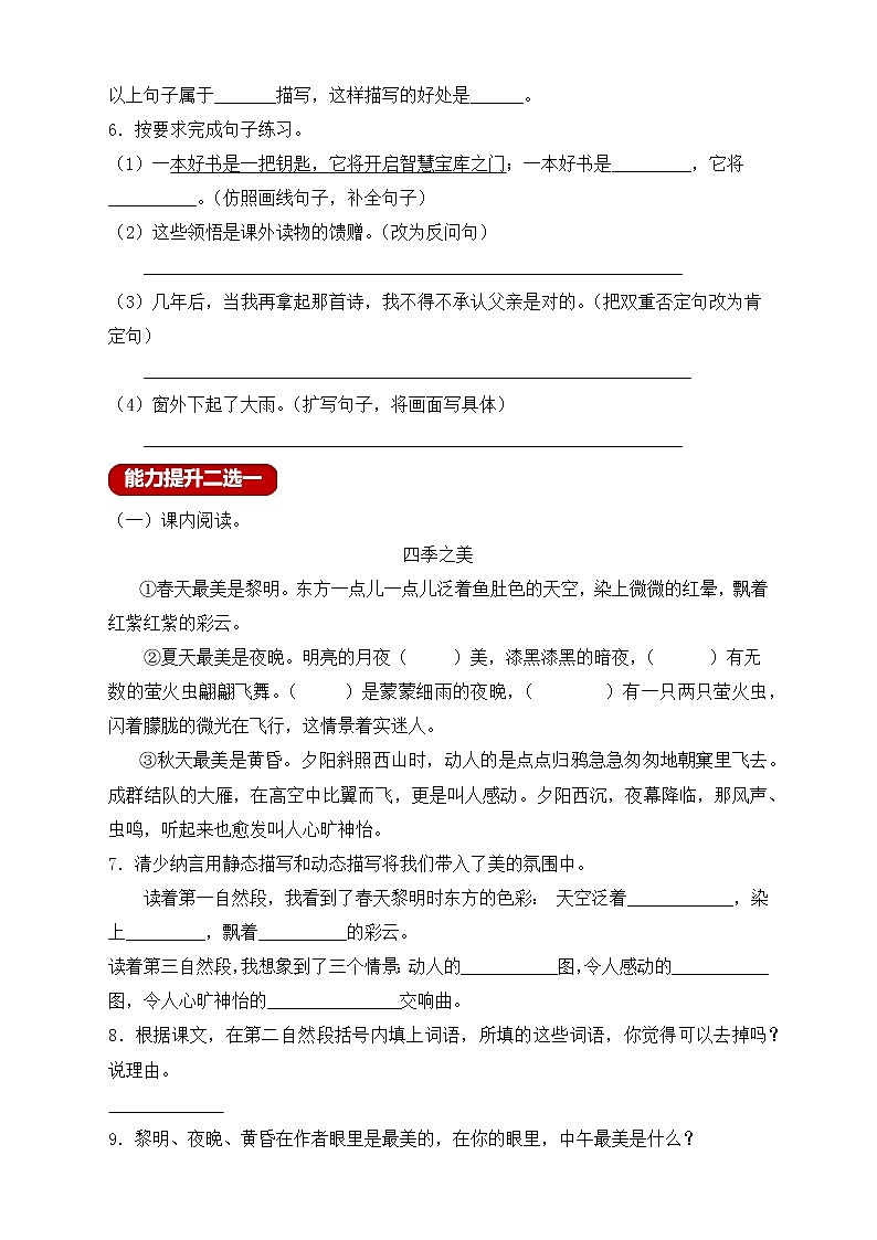 【新课标】统编版五年级语文上册分层作业设计-22.四季之美（含答案）02