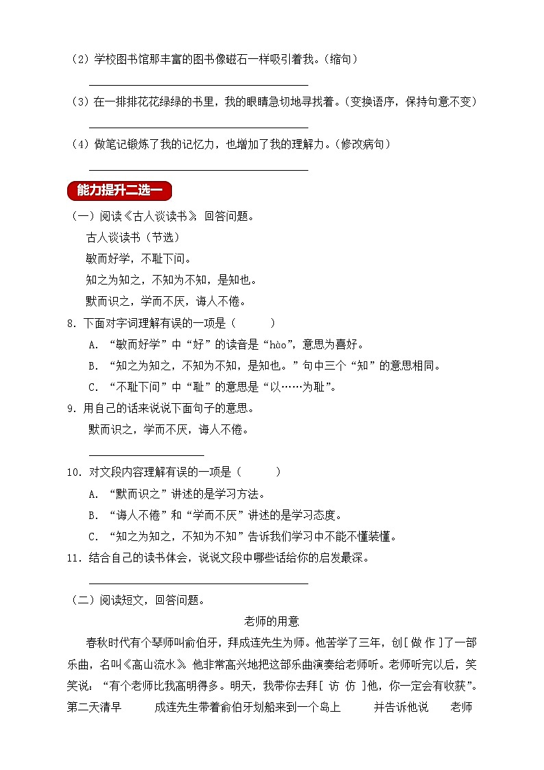 【新课标】统编版五年级语文上册分层作业设计-25.古人谈读书（含答案）02