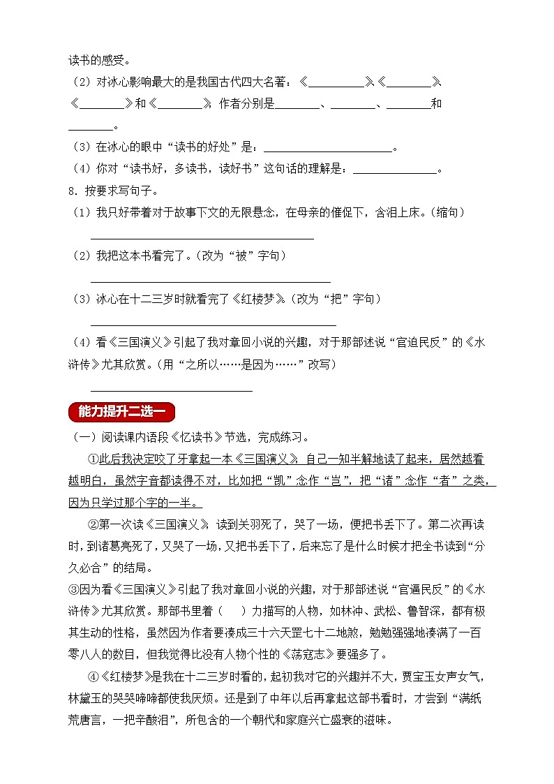 【新课标】统编版五年级语文上册分层作业设计-26.忆读书（含答案）02