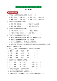 人教部编版五年级上册语文园地优秀随堂练习题