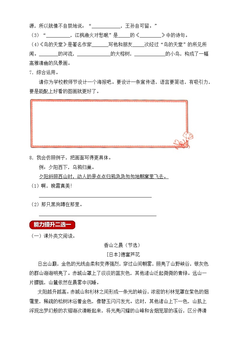 【新课标】统编版五年级语文上册分层作业设计-语文园地七（含答案）02