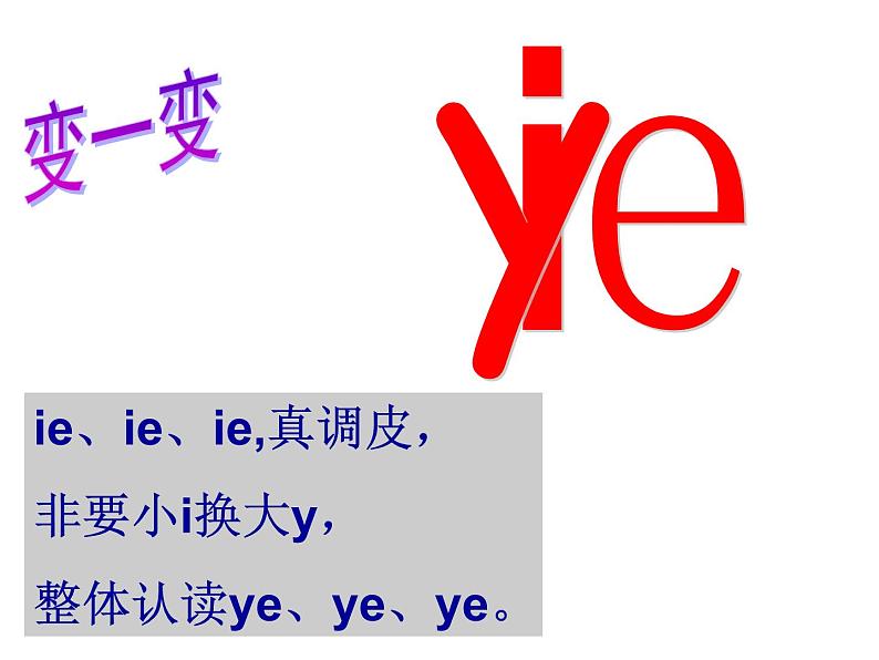 一上11 ie üe er 课件07