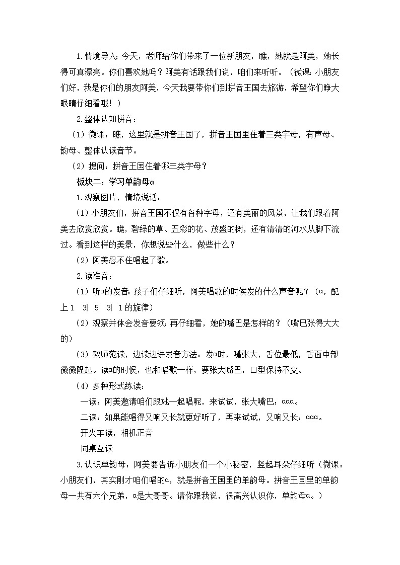 一上1 a o e 教学设计02