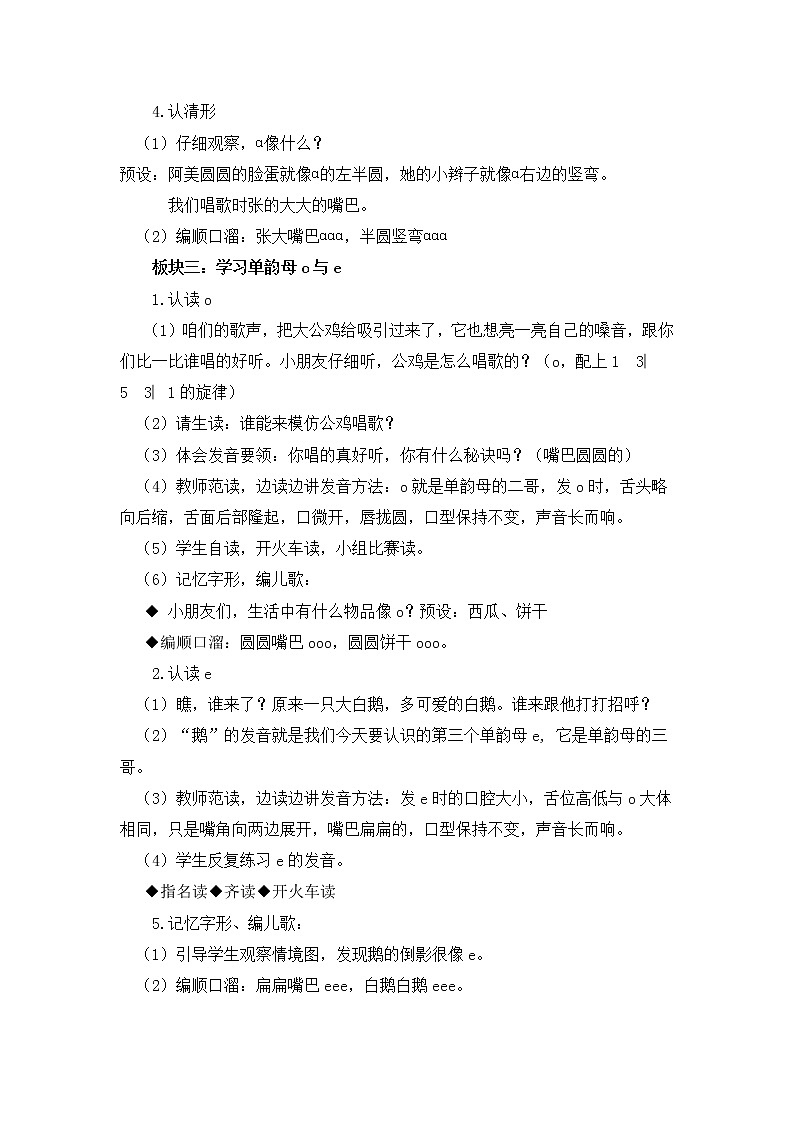 一上1 a o e 教学设计03