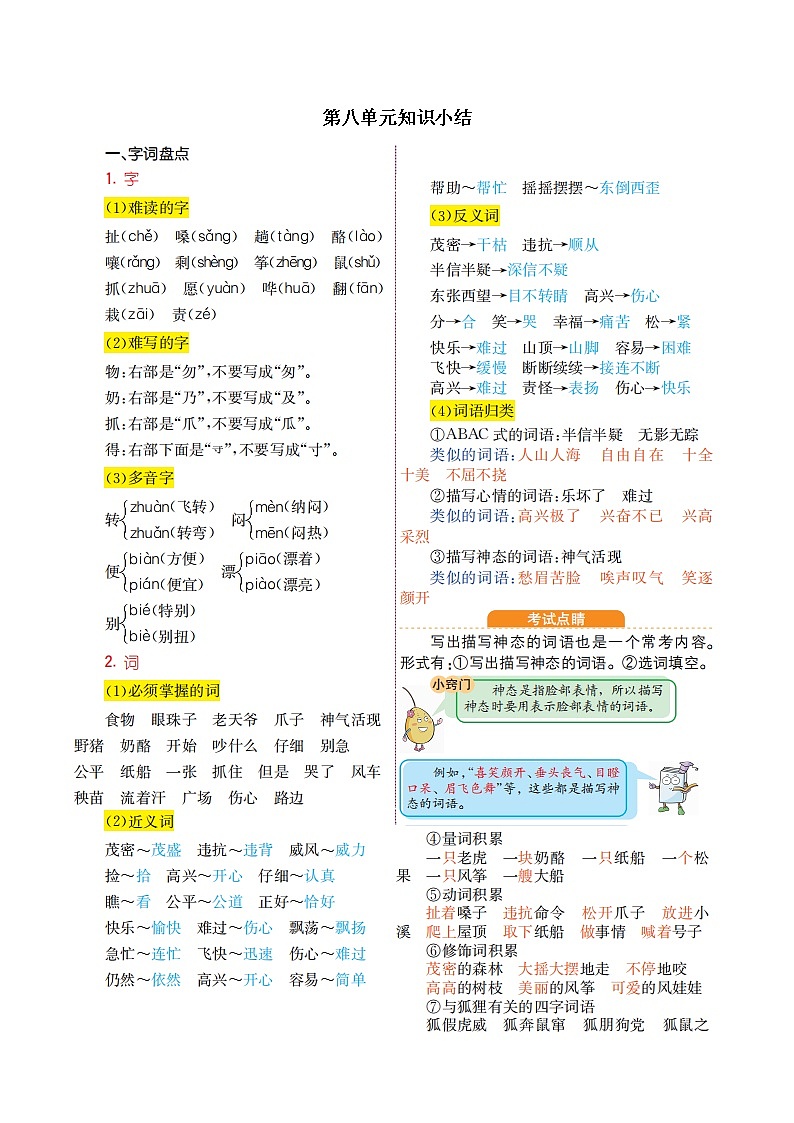 部编版二年级上册第八单元知识小结第1页