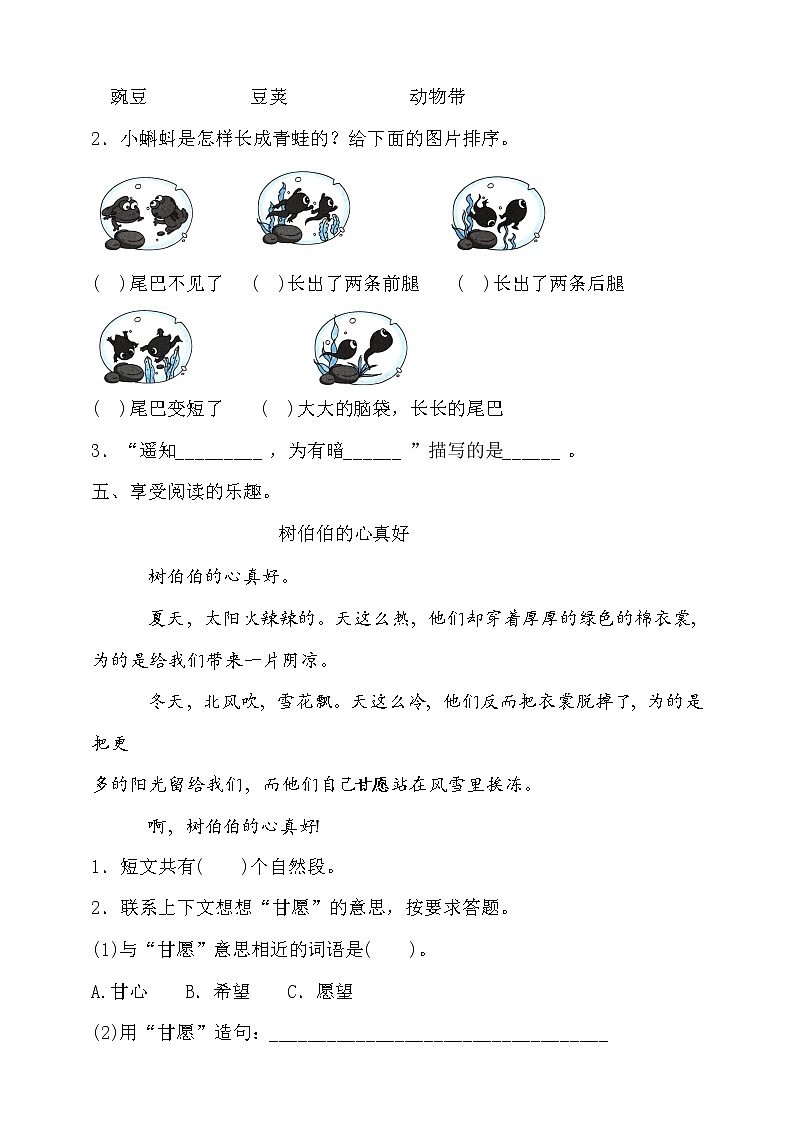 部编二年级上册语文第一单元测试基础卷（含答案）03