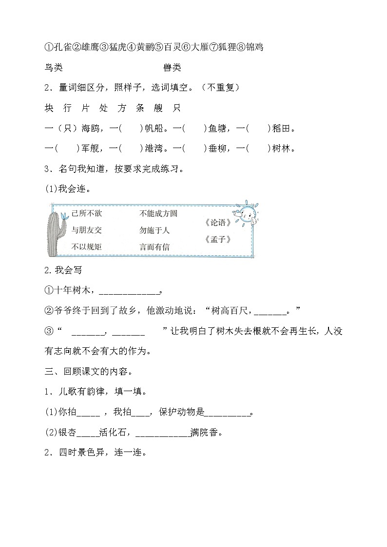 部编二年级上册语文第二单元测试基础卷（含答案）第2页