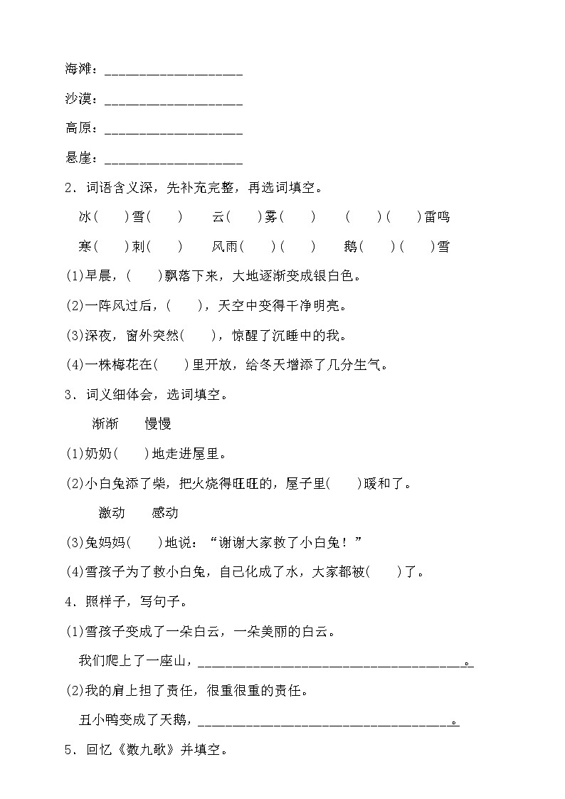 统编版二年级上册语文第七单元测试  基础卷（含答案）第2页