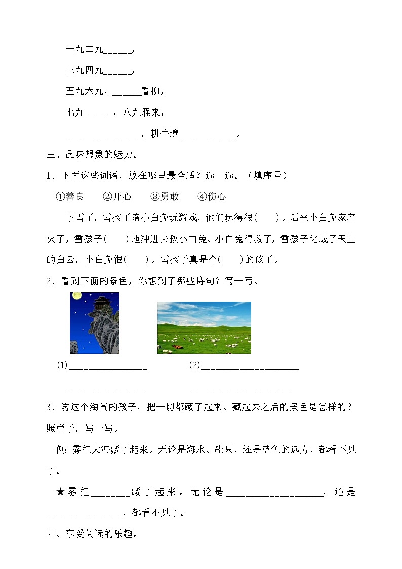 统编版二年级上册语文第七单元测试  基础卷（含答案）第3页