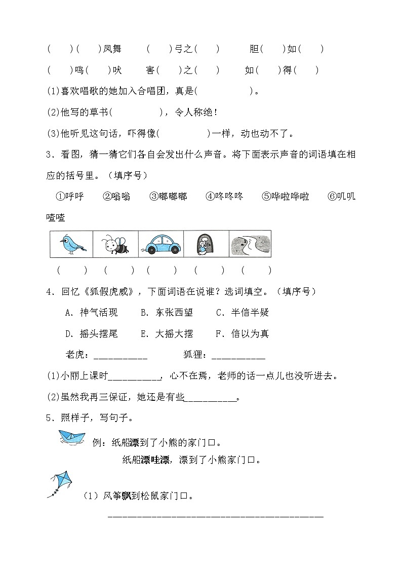 统编版二年级上册语文  第八单元测试  基础卷（含答案）第2页