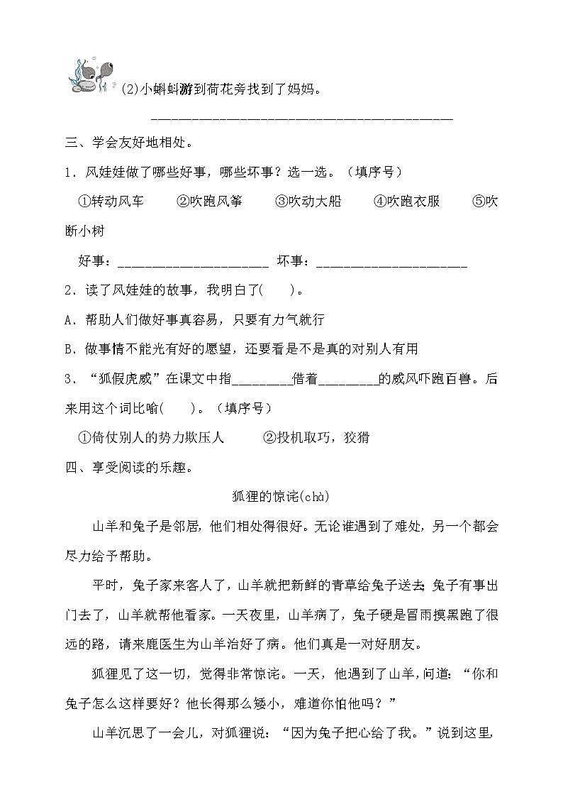 统编版二年级上册语文  第八单元测试  基础卷（含答案）第3页