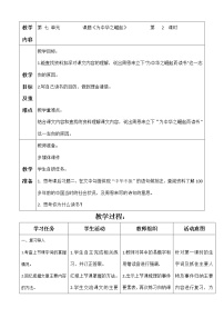 语文四年级上册22 为中华之崛起而读书第二课时教案设计