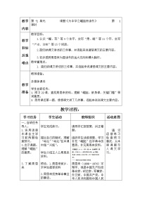 小学语文人教部编版四年级上册22 为中华之崛起而读书第一课时教学设计