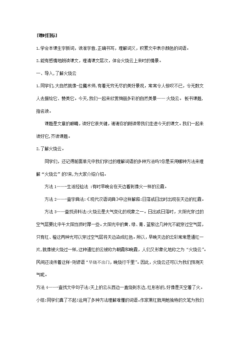 24《火烧云》（教案）部编版语文三年级下册02