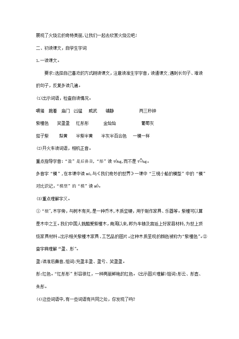 24《火烧云》（教案）部编版语文三年级下册03