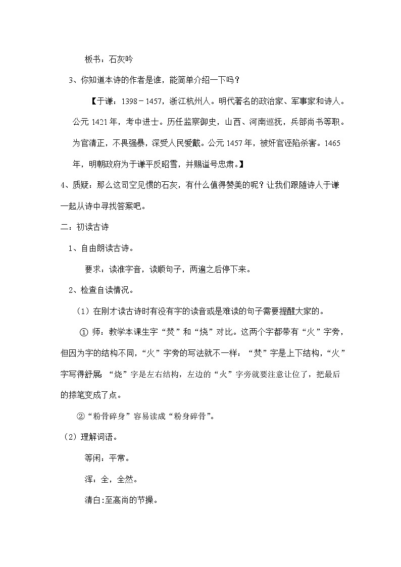10 古诗三首 《石灰吟》（教案）部编版语文六年级下册第2页