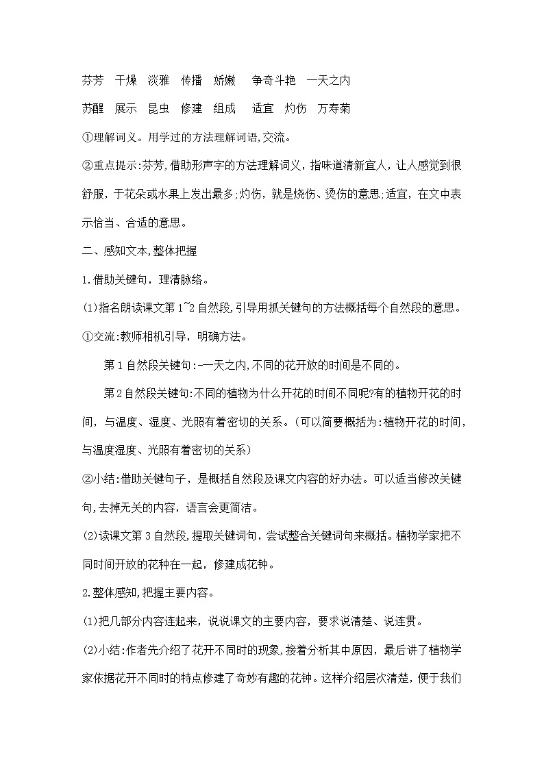 13《花钟》（教案）部编版语文三年级下册第3页