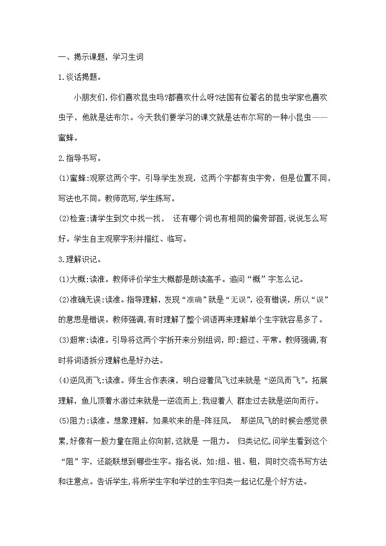 14.《蜜蜂》（教案）部编版语文三年级下册02
