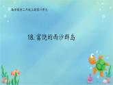富饶的西沙群岛 课件