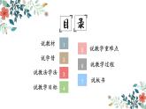 17.《松鼠》说课课件