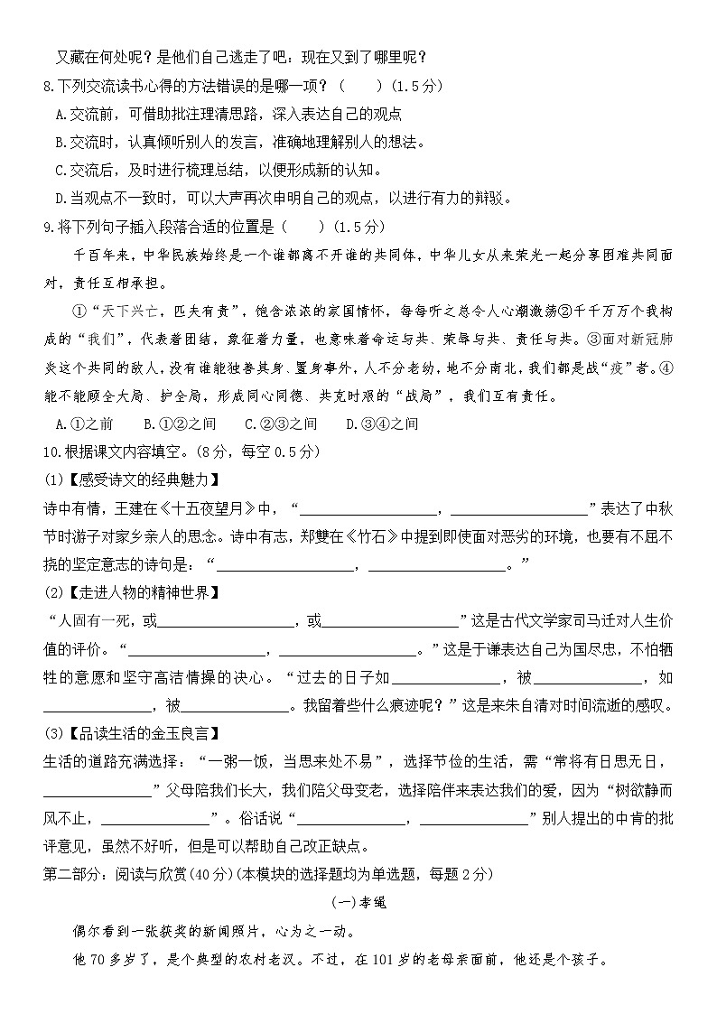 2020-2021学年厦门市民立二小第二学期六年级语文期中试卷（无答案） 部编版第2页