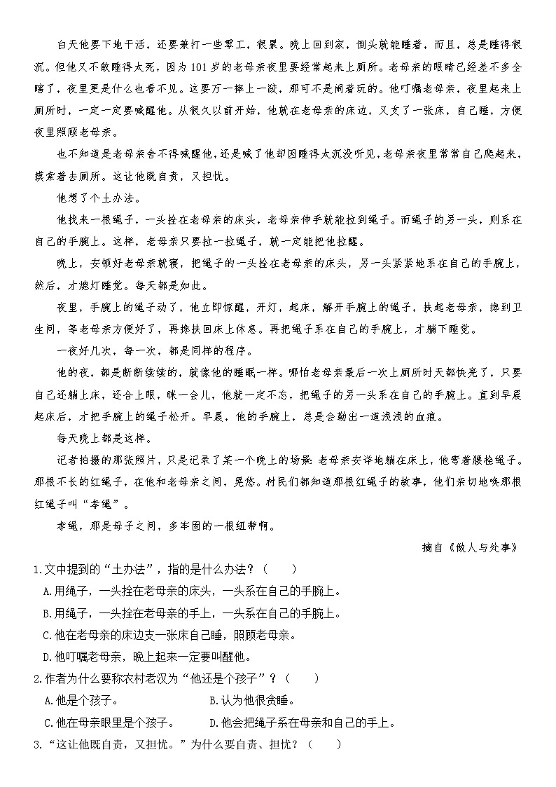 2020-2021学年厦门市民立二小第二学期六年级语文期中试卷（无答案） 部编版第3页